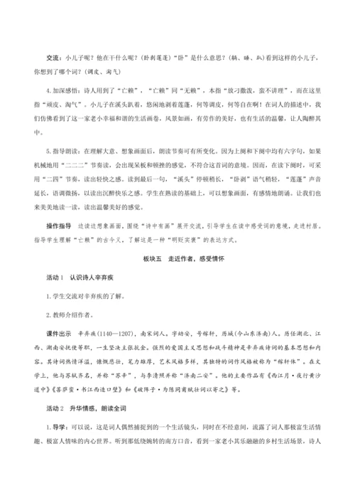 01《古诗词三首》（创新教案+课堂活动卡+课前预学案）