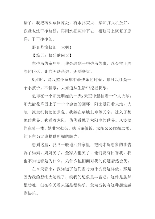 快乐的回忆作文300字.docx