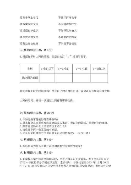 部编版四年级上册道德与法治期末测试卷附完整答案【各地真题】.docx