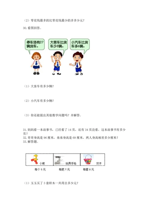 二年级上册数学应用题100道及完整答案【历年真题】.docx