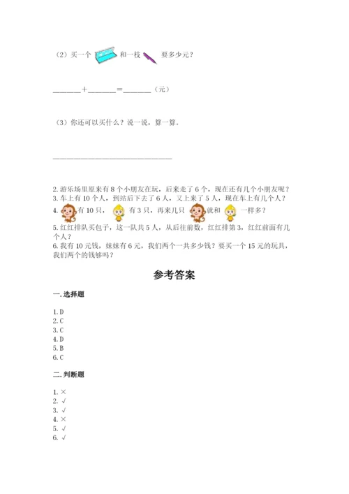 小学数学试卷一年级上册数学期末测试卷精品【预热题】.docx