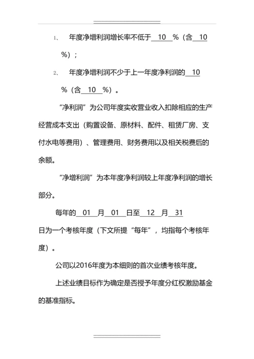 公司员工分红权激励制度.docx