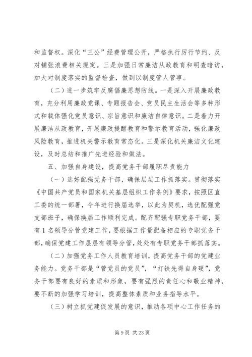 企业党建工作计划五篇.docx