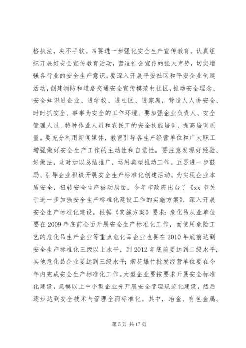 乡镇安全生产总结表彰会议致辞稿.docx