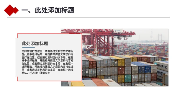 国际物流海运集装箱码头货运通用PPT模板