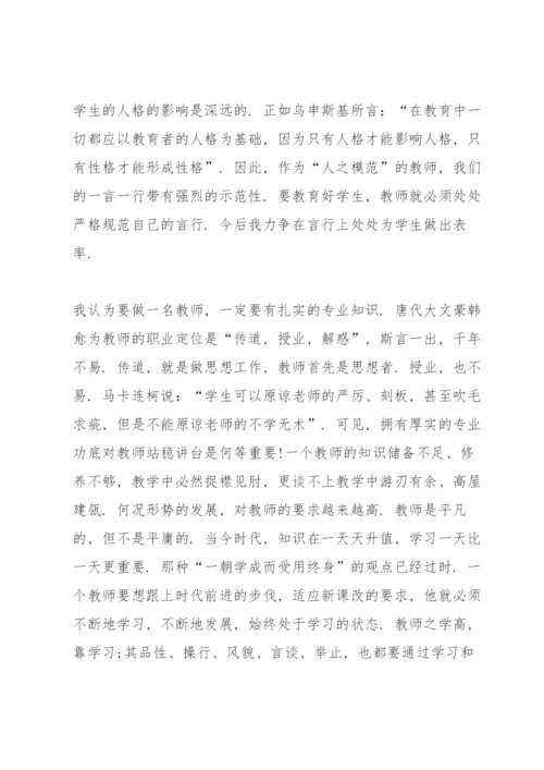 师德师风建设学习心得3篇.docx