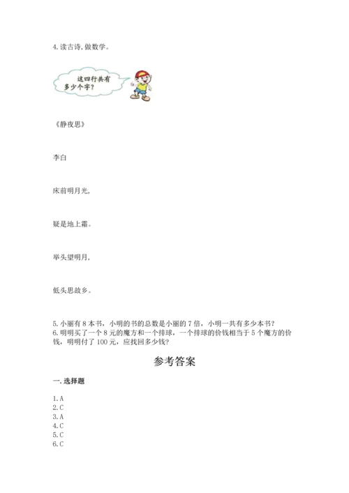 人教版二年级上册数学期末测试卷含完整答案【夺冠】.docx