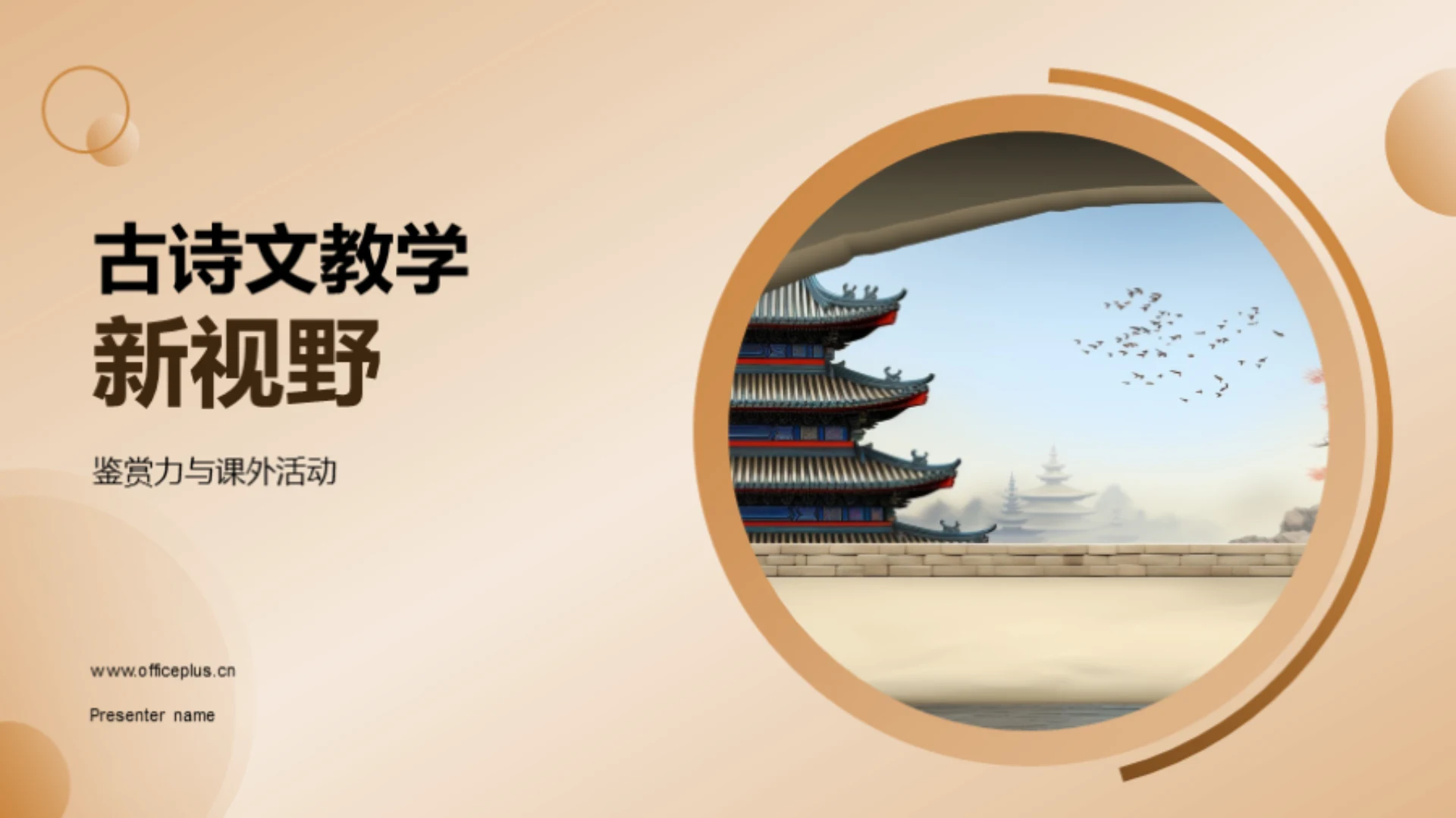 古诗文教学新视野