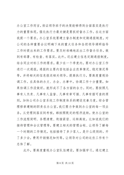 办公室系统会议讲话.docx