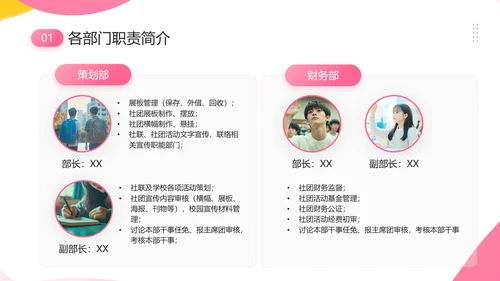 中学大学新生学生会招新学生会招聘通用PPT模版