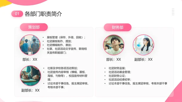 中学大学新生学生会招新学生会招聘通用PPT模版