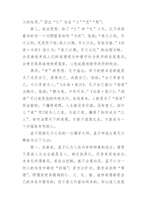 简论先秦儒家哲学思想研究.docx