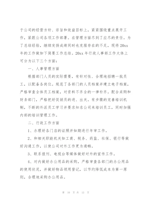 人事管理部年终总结三篇.docx