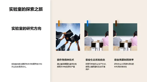 农学创新技术探秘