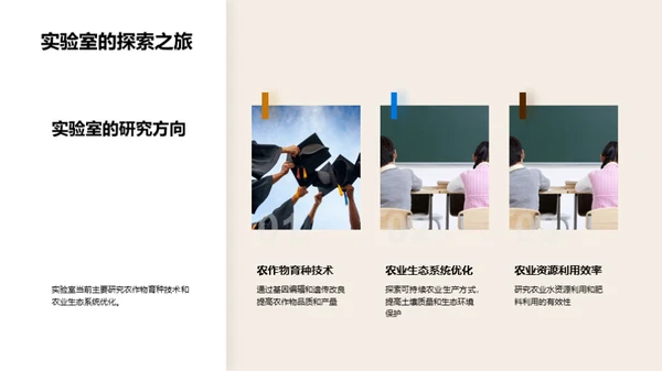 农学创新技术探秘