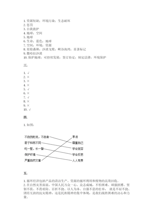 六年级下册道德与法治第二单元 爱护地球 共同责任 测试卷【考点精练】.docx