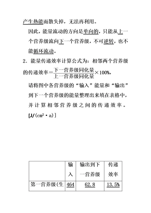生态系统的能量流动导学案