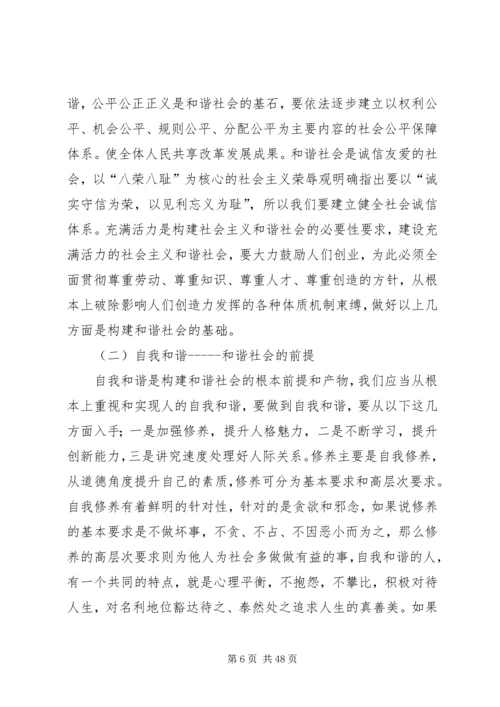 公共关系和谐理念与社会主义和谐社会的构建.docx