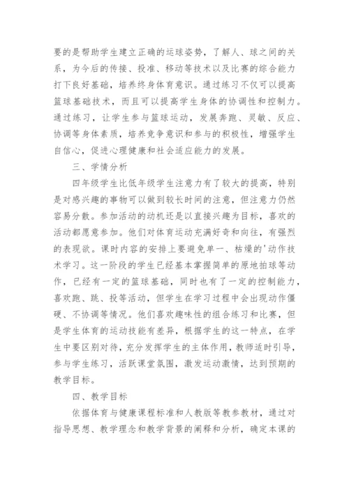 篮球行进间运球上篮教案.docx