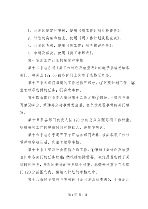 周计划考核管理办法5篇范文.docx