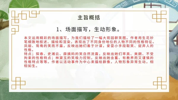 九年级上册刘姥姥进大观园课件PPT模板