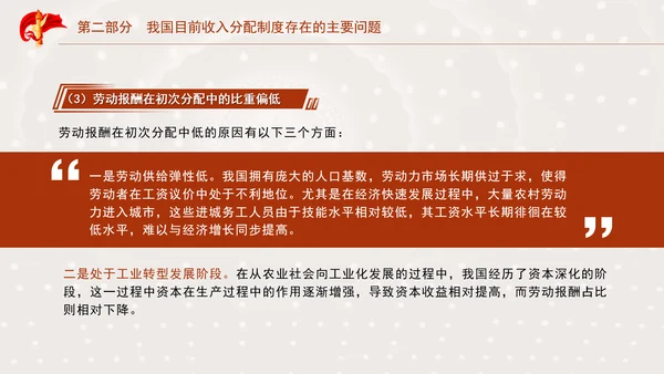 二十届三中全关键词解读：完善收入分配制度，推进共同富裕党课PPT