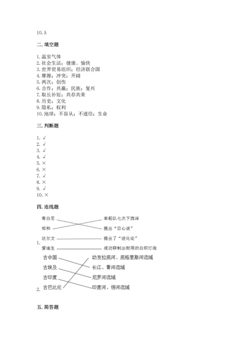 最新六年级下册道德与法治期末测试卷【夺分金卷】.docx