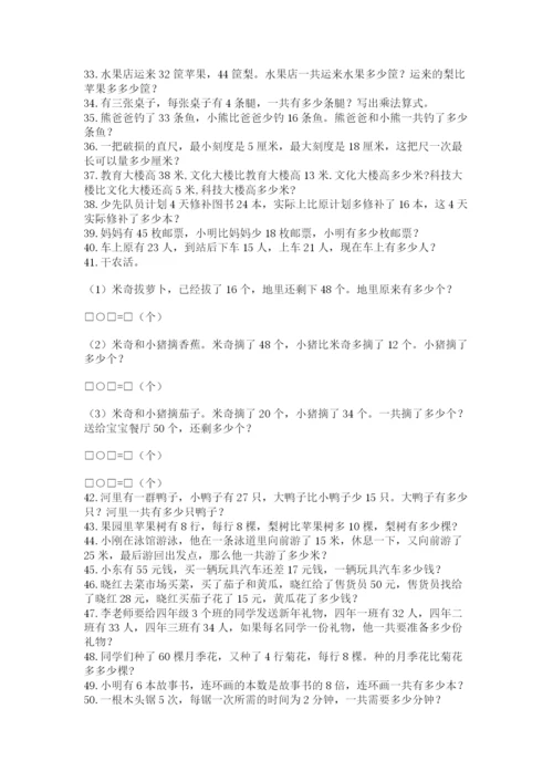 小学二年级数学应用题大全附答案【基础题】.docx