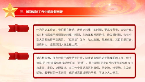 浅色红色水墨党建背景党政风信访工作合规流程专题培训PPT模板