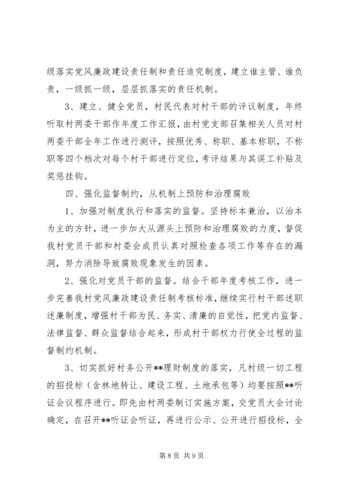 乡镇某年党风廉政建设工作计划.docx