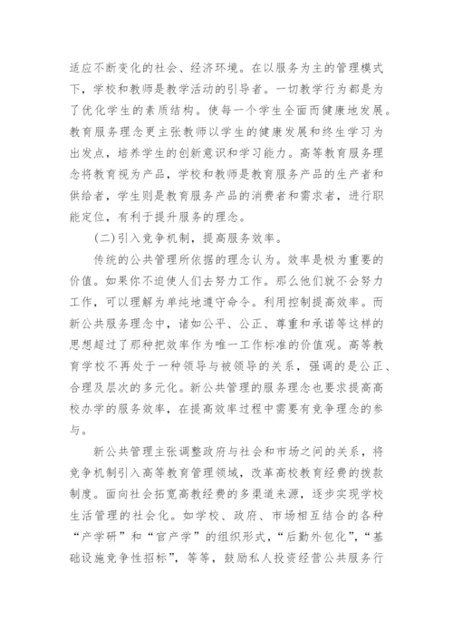 公共关系学结课论文精编.docx