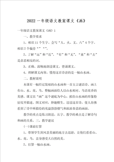 2022一年级语文教案课文画