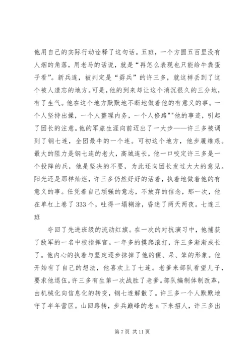 读《士兵突击》有感_1.docx