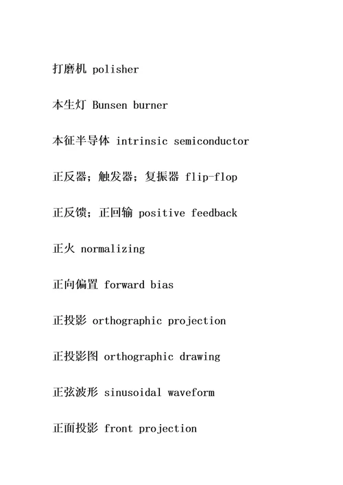 机械类常用英语词汇大全精编版