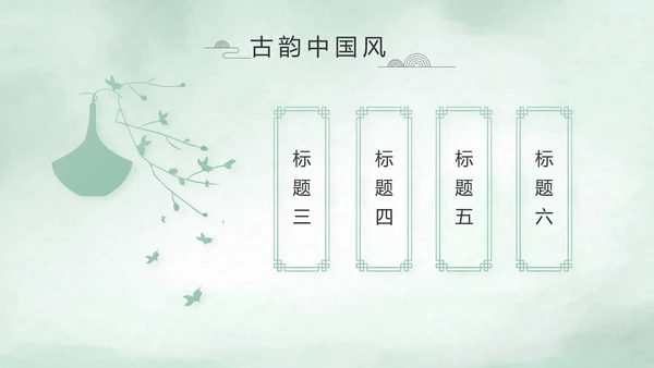 极简中国风个人简历自我介绍动态PPT