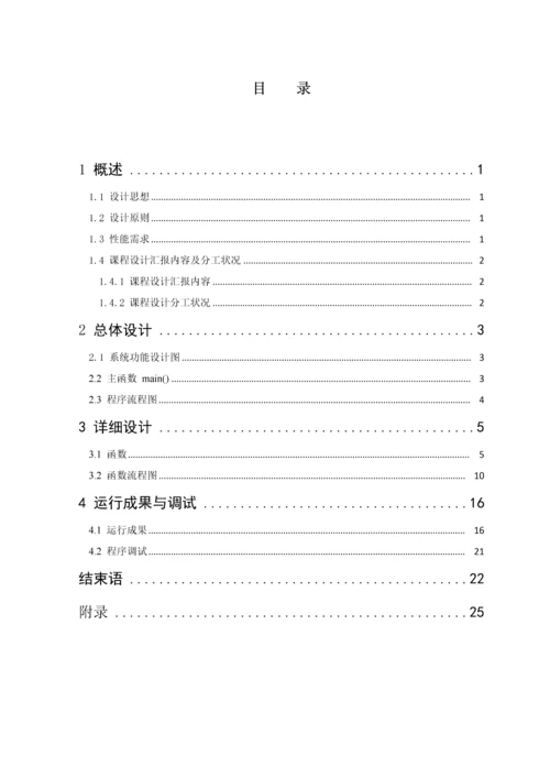 C语言职工工资管理系统程序设计报告.docx