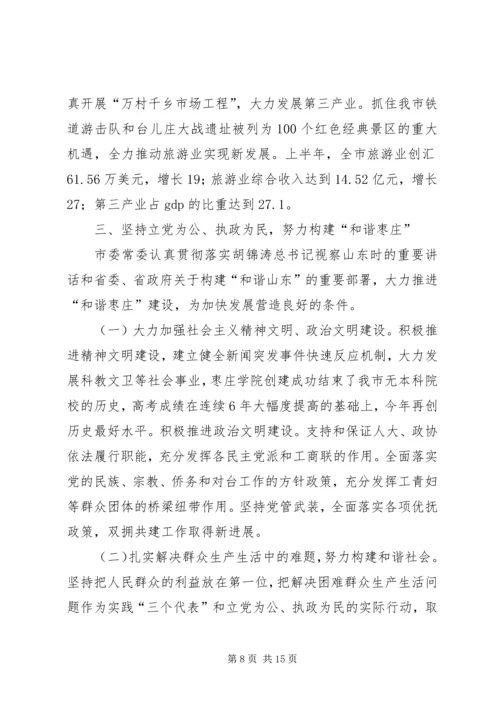 在市委常委民主生活会上的工作汇报 (3).docx