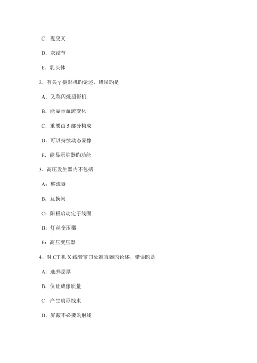 2023年上半年云南省放射医学技术卫生资格考试试卷.docx