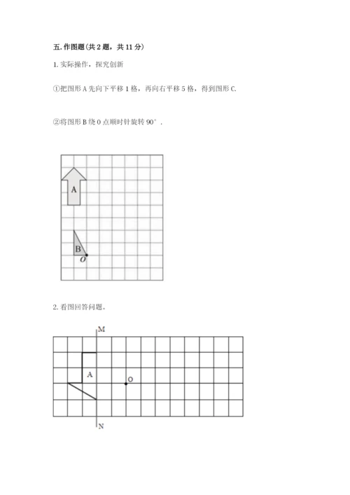 人教版五年级下册数学期末测试卷及完整答案（精品）.docx