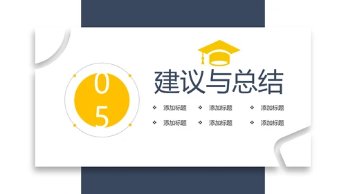 简约时尚毕业答辩论文PPT模板