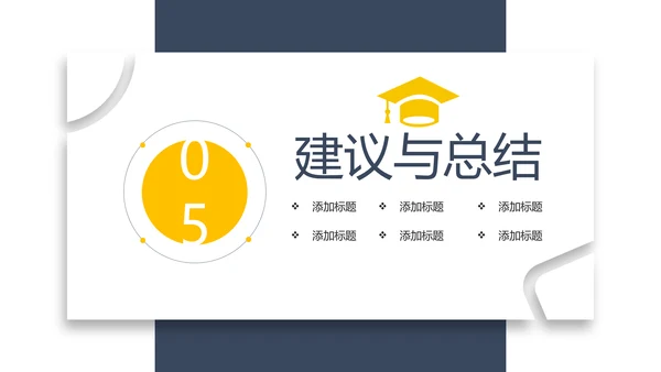 简约时尚毕业答辩论文PPT模板