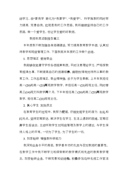 2021年教师年度述职报告范文 1
