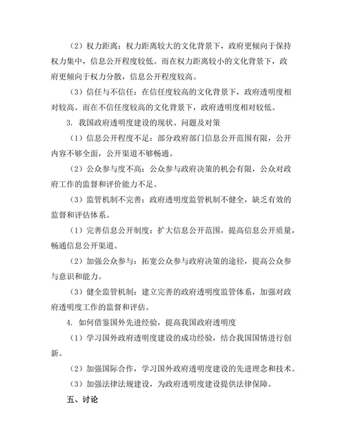 不同文化背景下的政府透明度研究