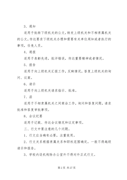 公文写作培训提纲 (4).docx