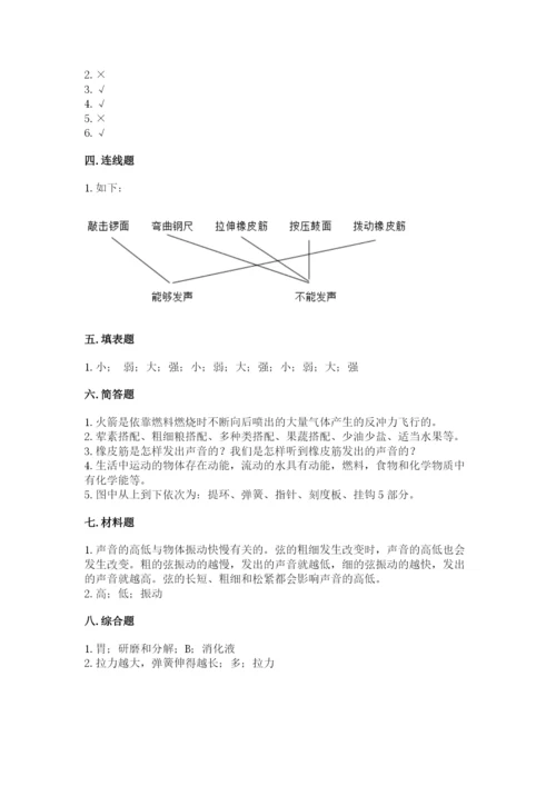 教科版四年级上册科学期末测试卷精品【综合题】.docx