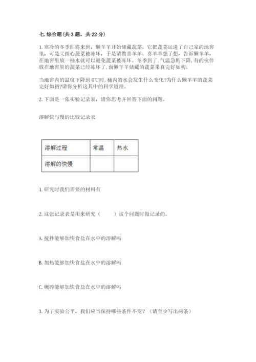 教科版三年级上册科学期末测试卷a4版打印.docx