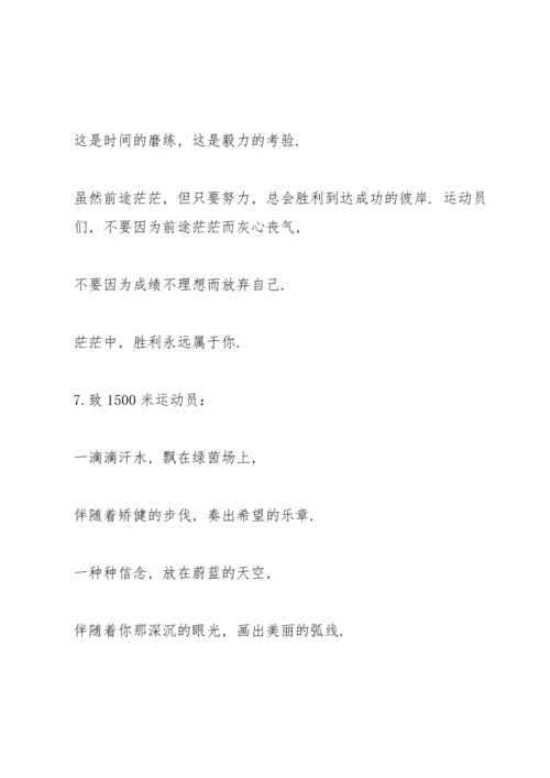 运动会广播稿300字.docx