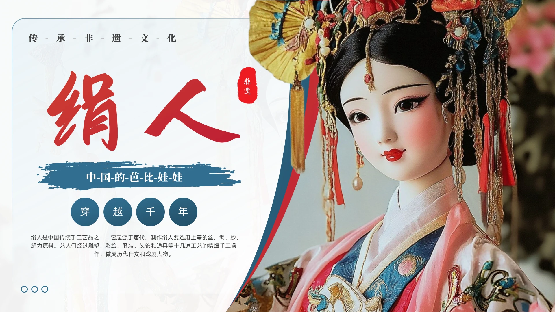 绿色简约绢人非遗介绍PPT中国传统文化