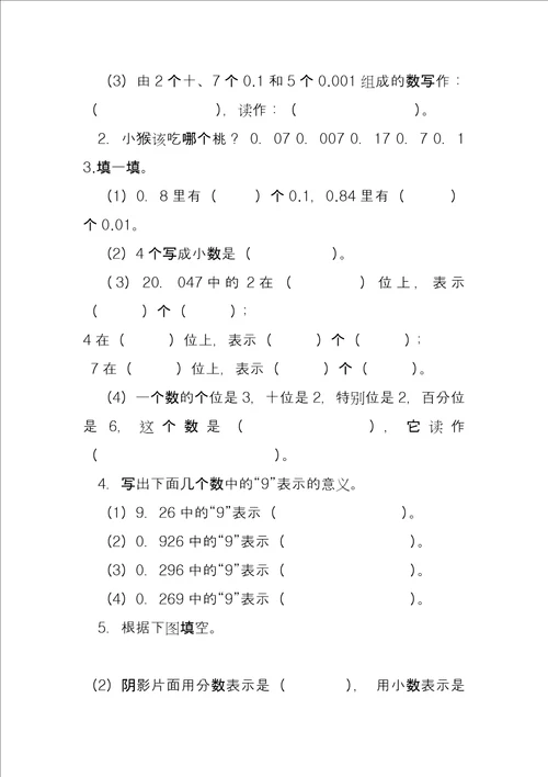 四年级下册数学试题