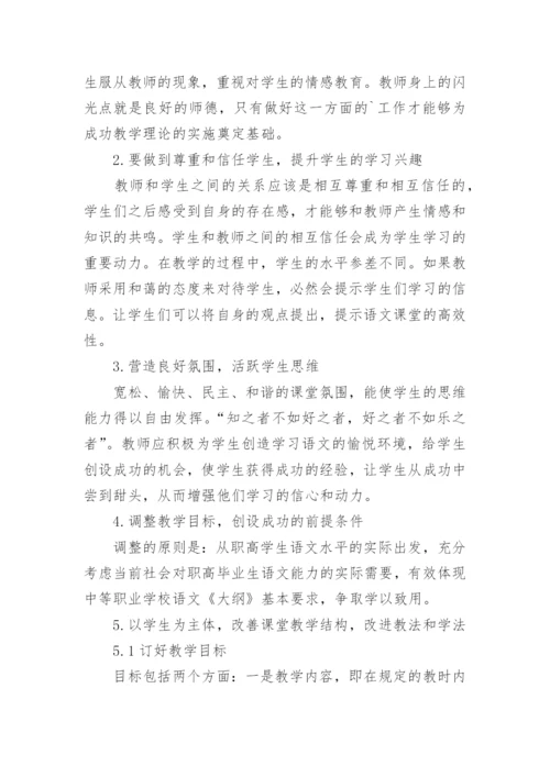 语文教学理论论文.docx
